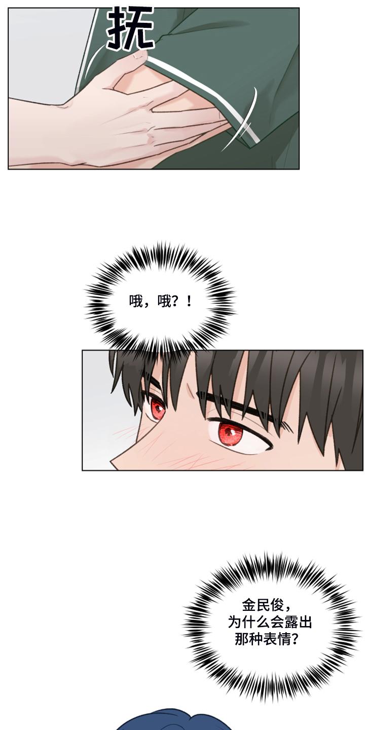 《亲密友人》第81章：【第二季】不要跟着我 第8页