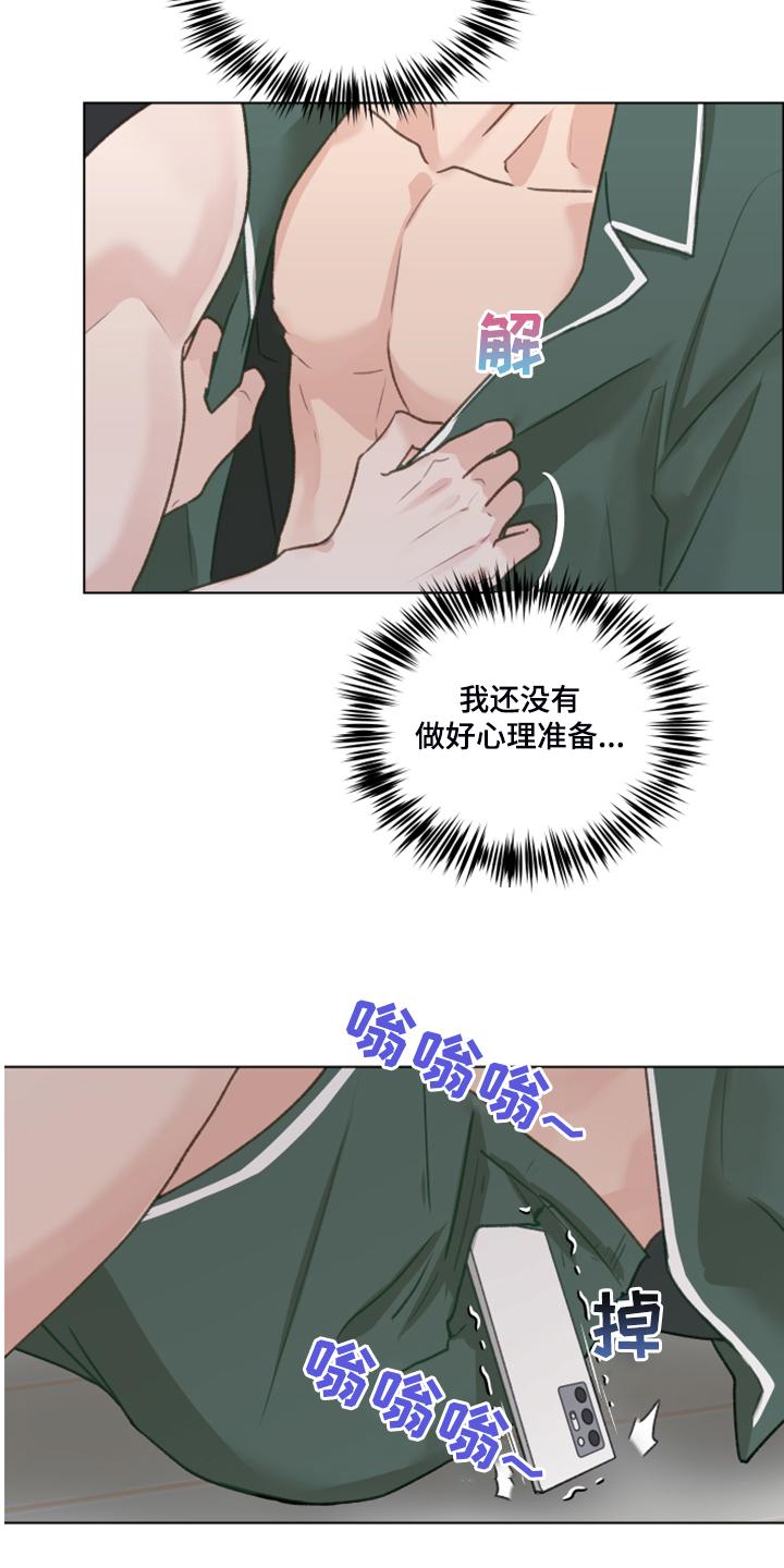 《亲密友人》第81章：【第二季】不要跟着我 第16页