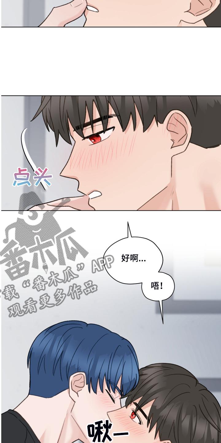 《亲密友人》第81章：【第二季】不要跟着我 第12页