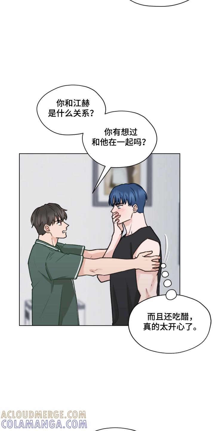 《亲密友人》第81章：【第二季】不要跟着我 第5页