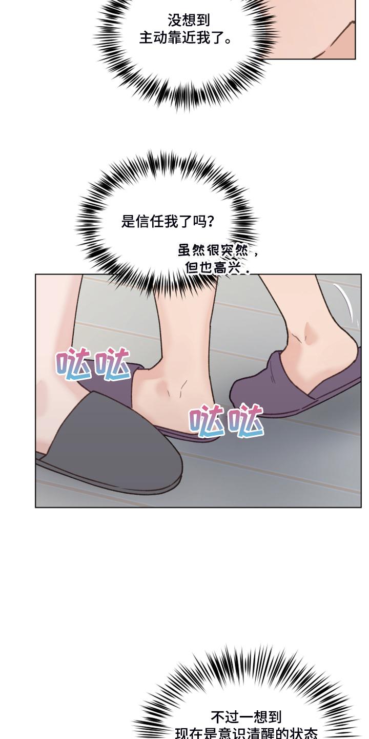 《亲密友人》第81章：【第二季】不要跟着我 第14页