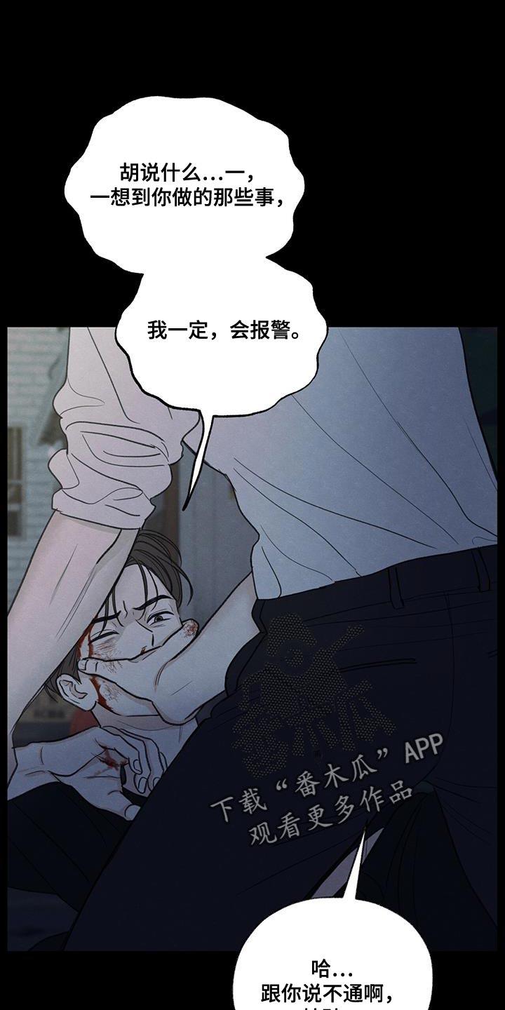 《模糊的边缘》第81章：【第二季】流血 第10页