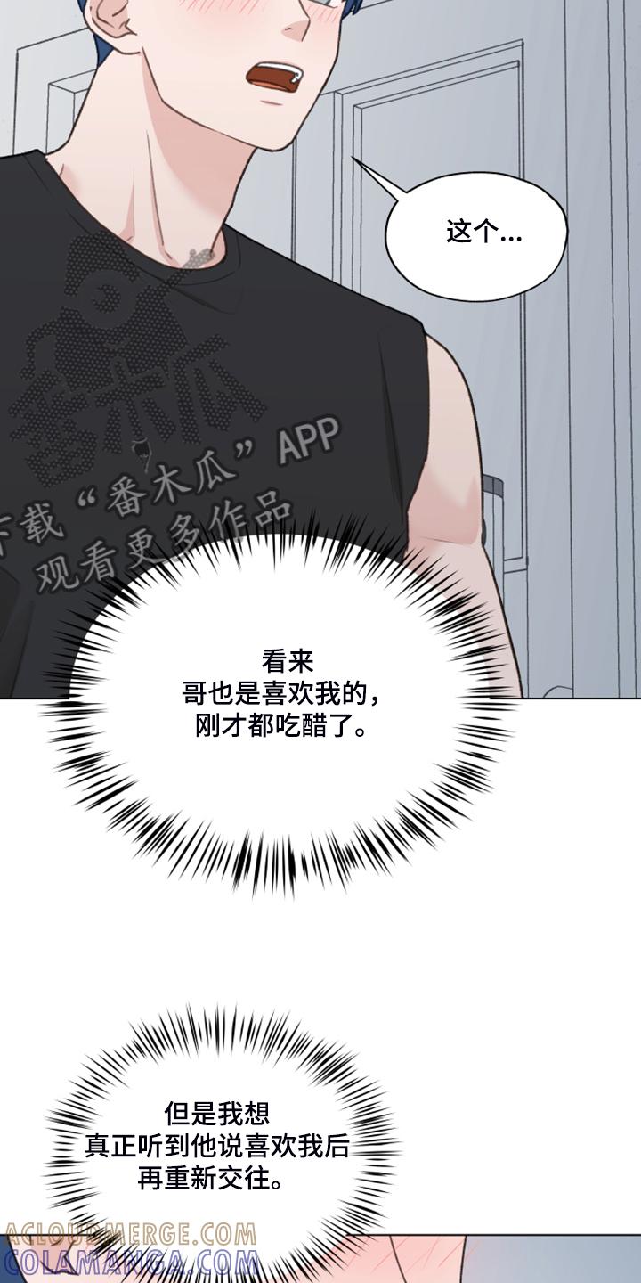 《亲密友人》第81章：【第二季】不要跟着我 第23页