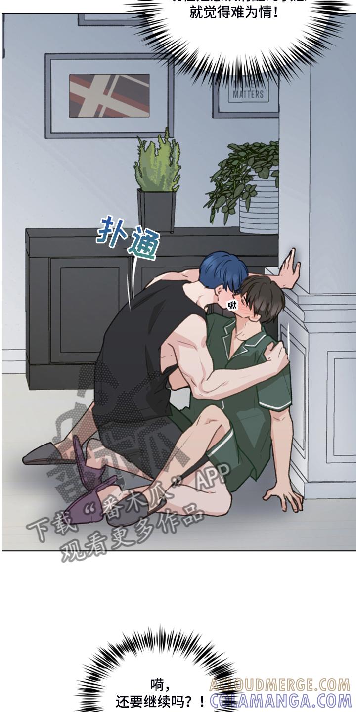 《亲密友人》第81章：【第二季】不要跟着我 第15页