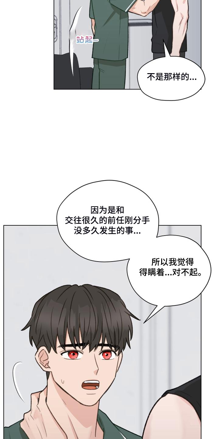 《亲密友人》第81章：【第二季】不要跟着我 第2页