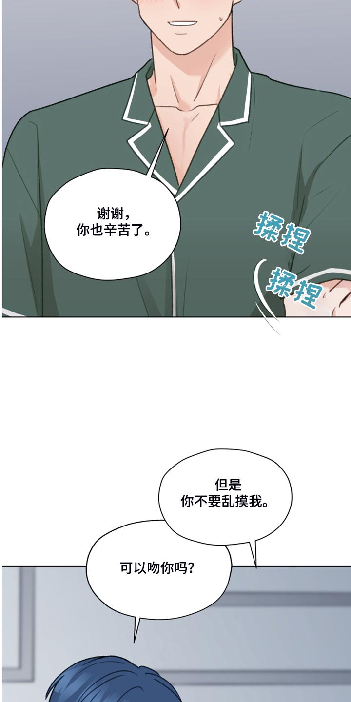 《亲密友人》第81章：【第二季】不要跟着我 第10页