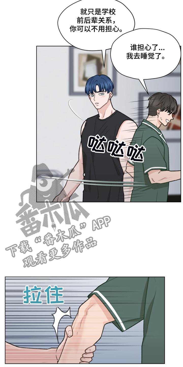 《亲密友人》第81章：【第二季】不要跟着我 第6页