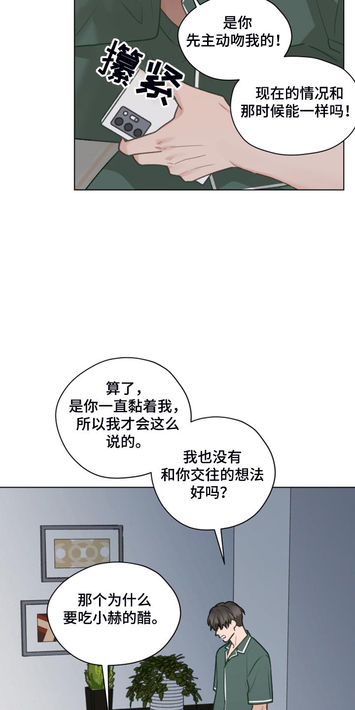 《亲密友人》第81章：【第二季】不要跟着我 第26页