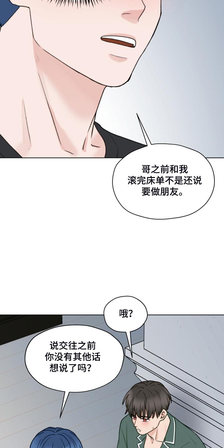 《亲密友人》第81章：【第二季】不要跟着我 第24页