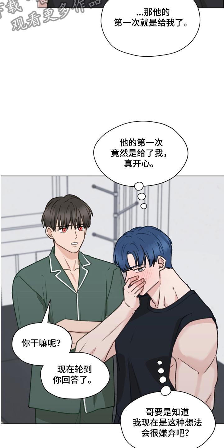 《亲密友人》第81章：【第二季】不要跟着我 第4页
