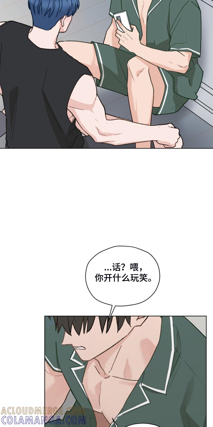 《亲密友人》第81章：【第二季】不要跟着我 第25页
