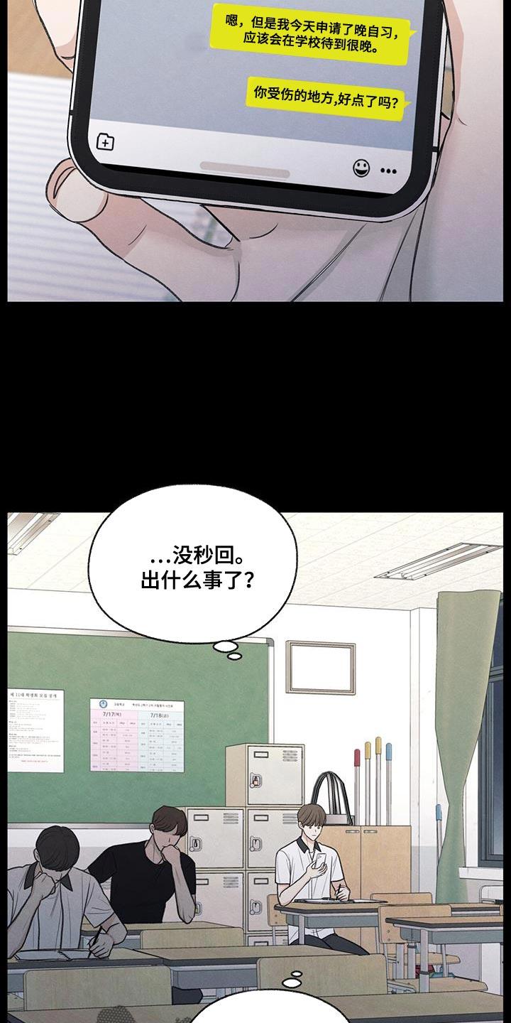 《模糊的边缘》第81章：【第二季】流血 第14页
