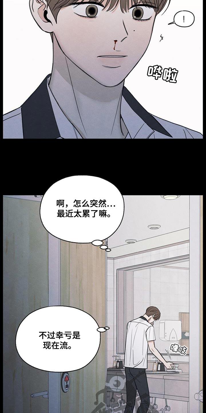 《模糊的边缘》第81章：【第二季】流血 第28页