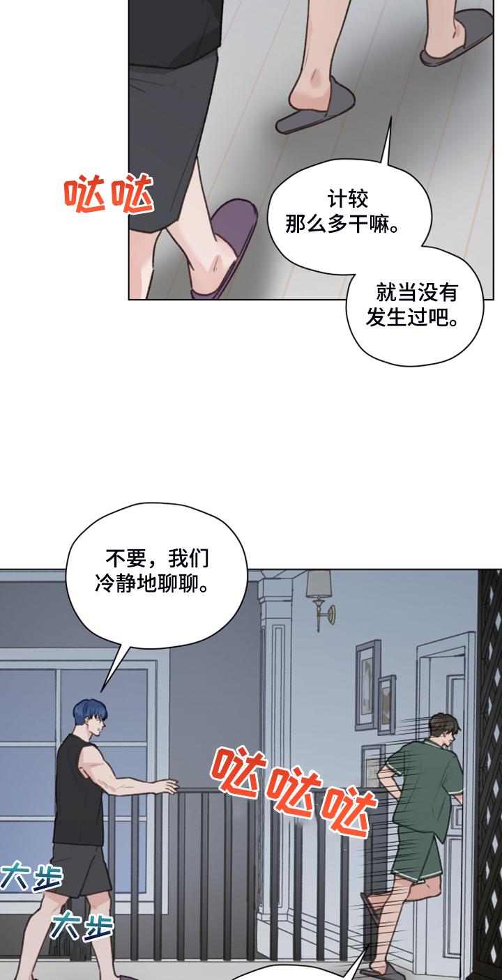 《亲密友人》第81章：【第二季】不要跟着我 第28页
