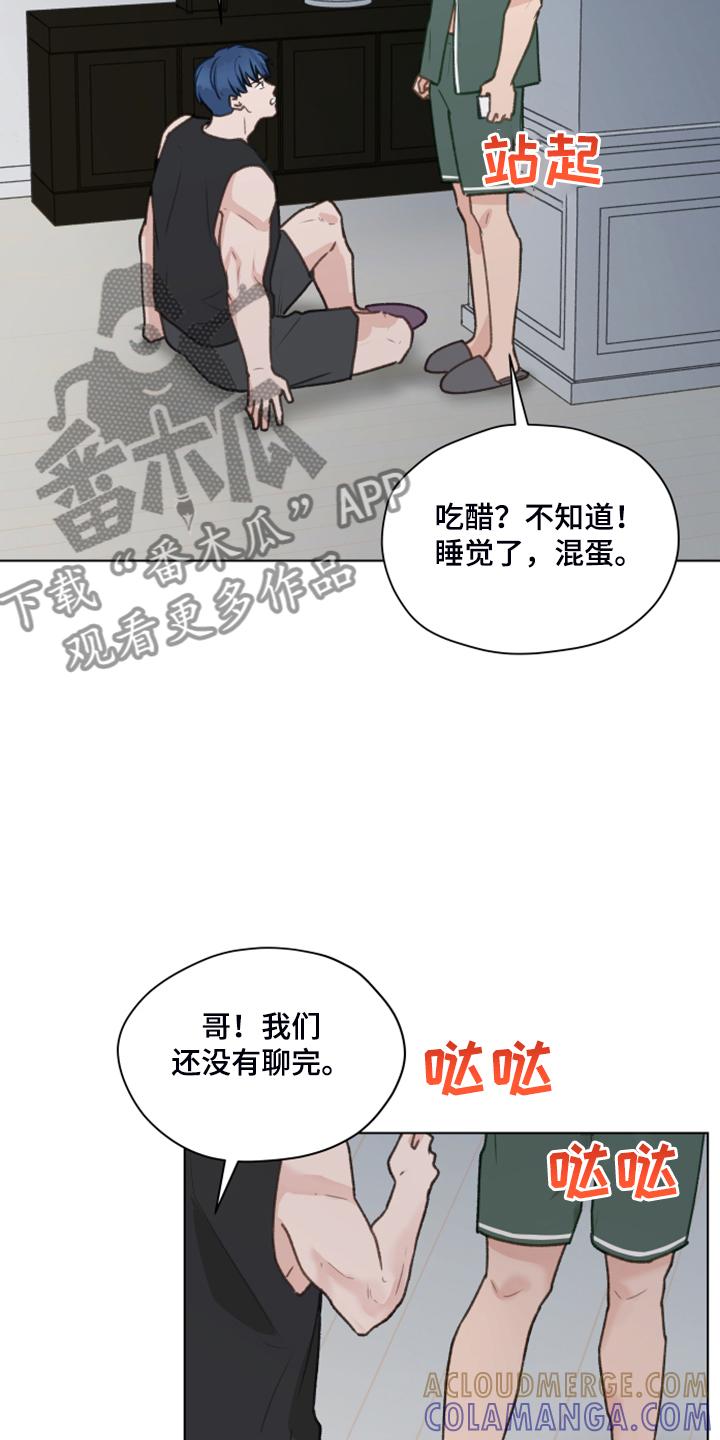《亲密友人》第81章：【第二季】不要跟着我 第27页