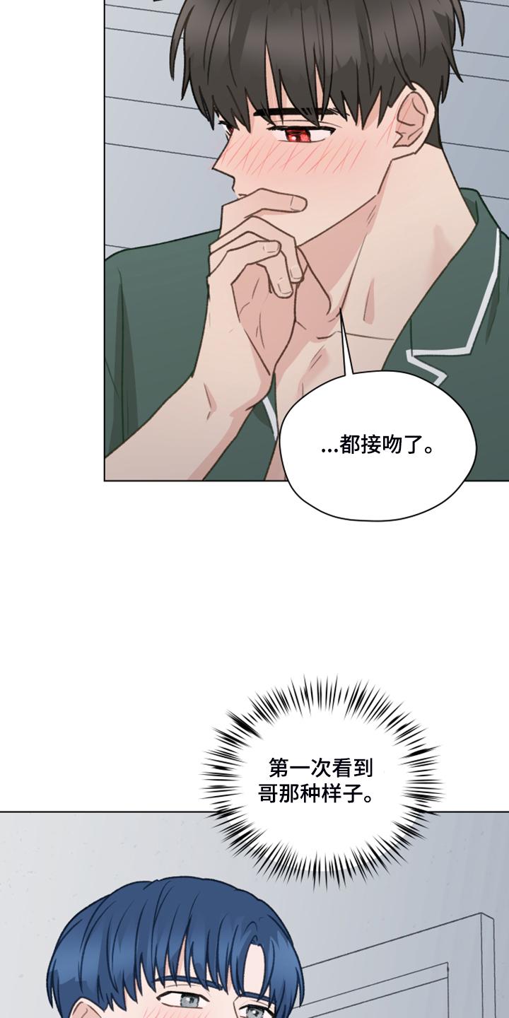 《亲密友人》第81章：【第二季】不要跟着我 第22页