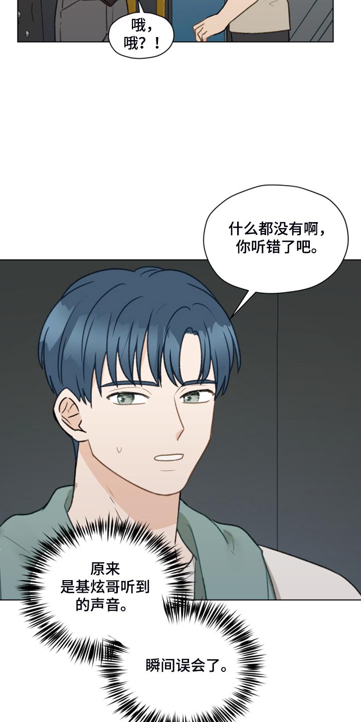 《亲密友人》第82章：【第二季】找关系 第18页