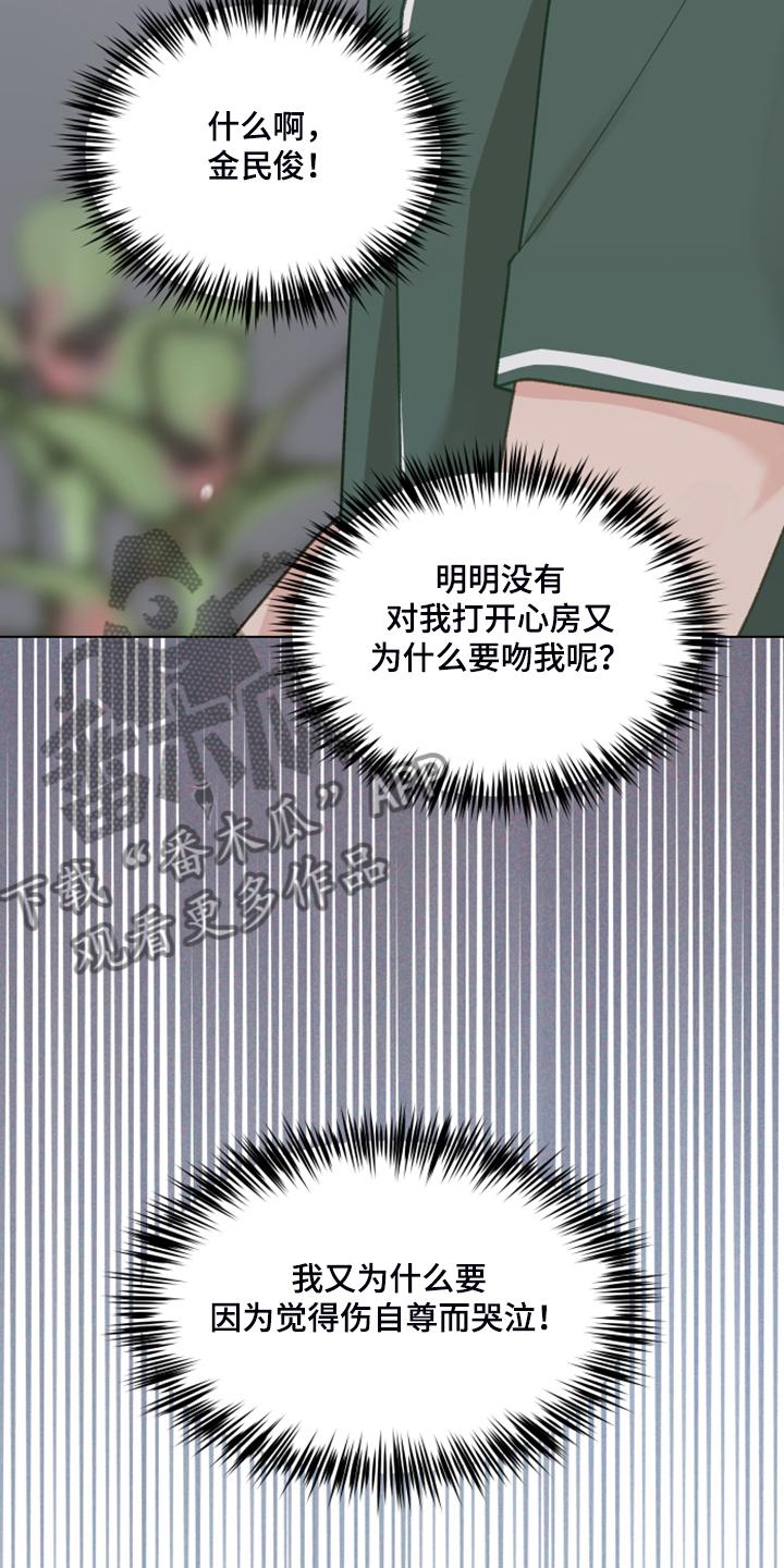 《亲密友人》第82章：【第二季】找关系 第6页