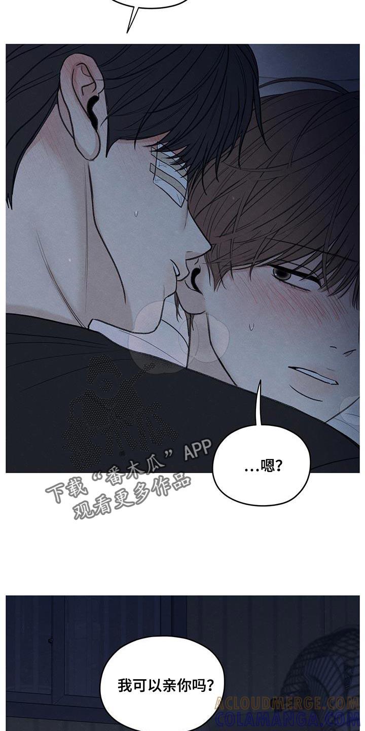 《模糊的边缘》第82章：【第二季】喜欢的人 第5页