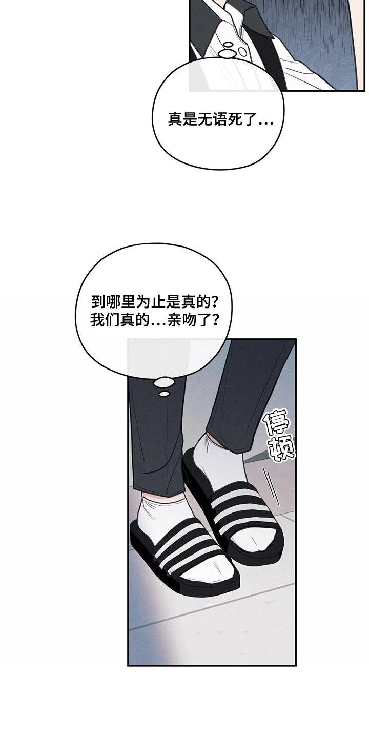 《模糊的边缘》第82章：【第二季】喜欢的人 第24页