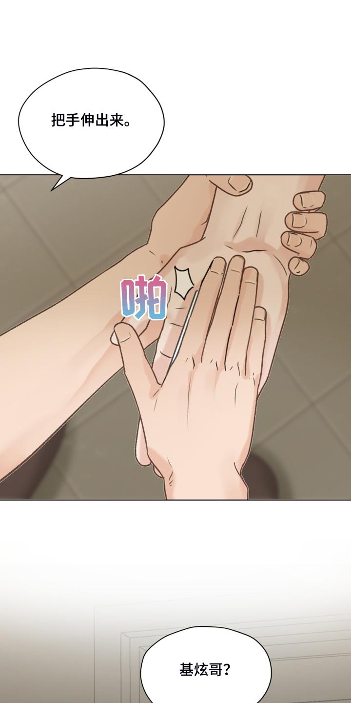 《亲密友人》第82章：【第二季】找关系 第24页