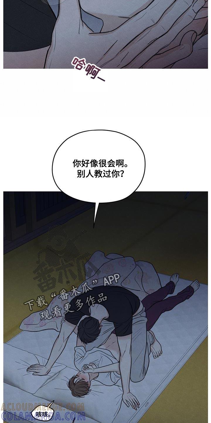《模糊的边缘》第82章：【第二季】喜欢的人 第13页