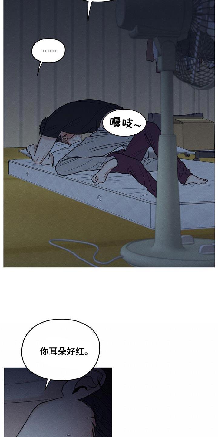 《模糊的边缘》第82章：【第二季】喜欢的人 第6页