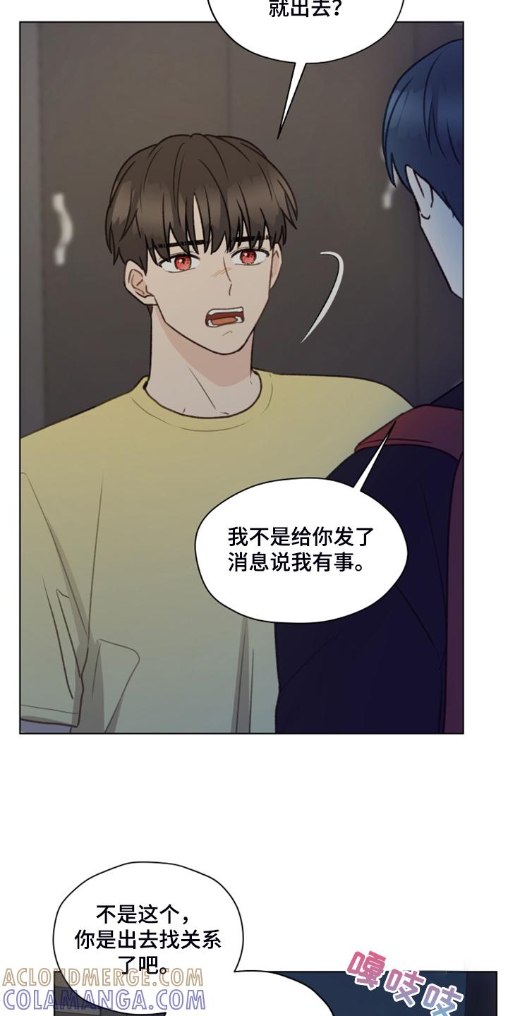 《亲密友人》第82章：【第二季】找关系 第21页
