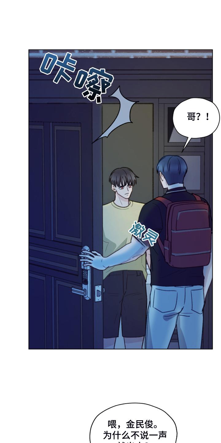 《亲密友人》第82章：【第二季】找关系 第20页