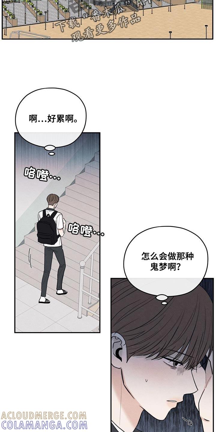 《模糊的边缘》第82章：【第二季】喜欢的人 第23页