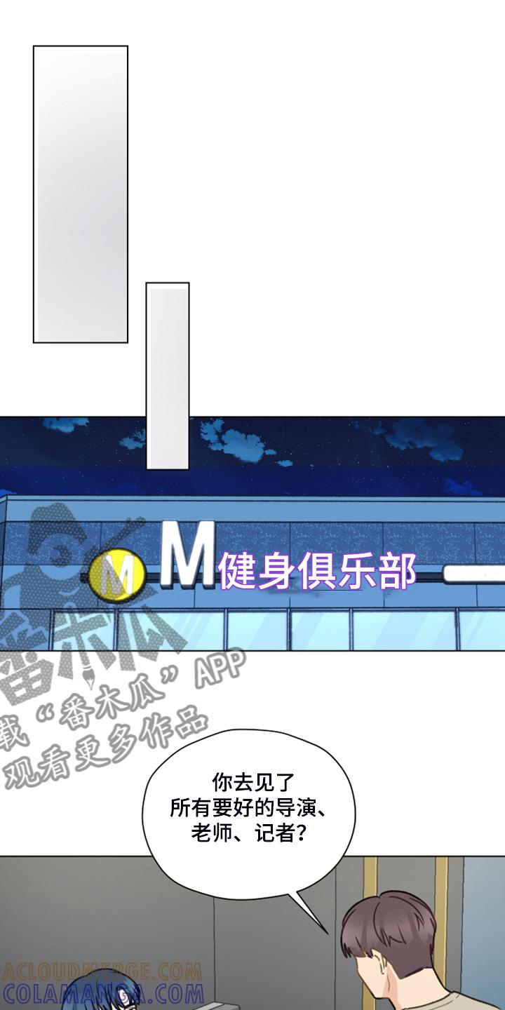 《亲密友人》第82章：【第二季】找关系 第13页