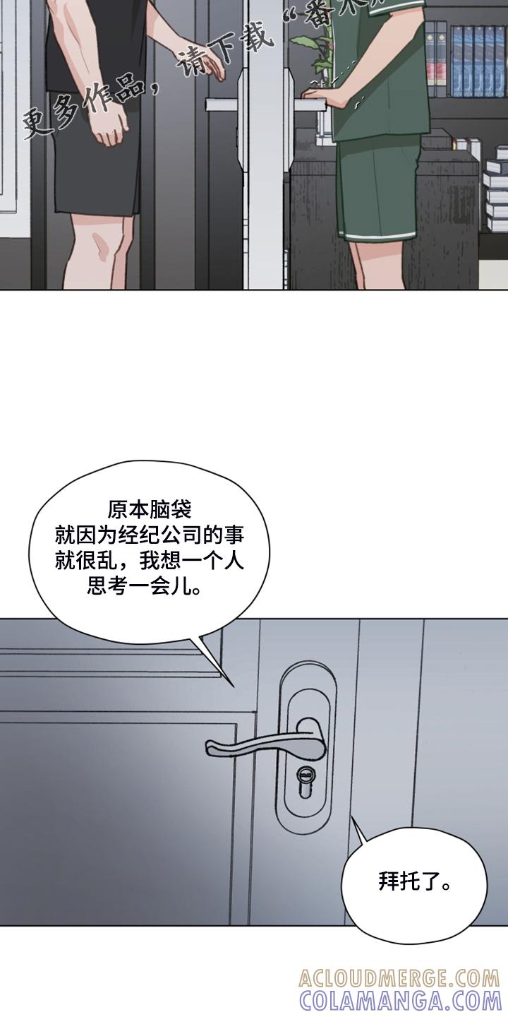 《亲密友人》第82章：【第二季】找关系 第3页