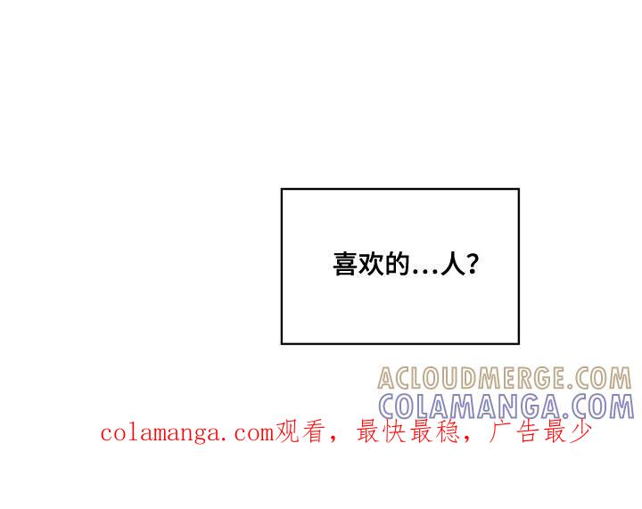 《模糊的边缘》第82章：【第二季】喜欢的人 第33页