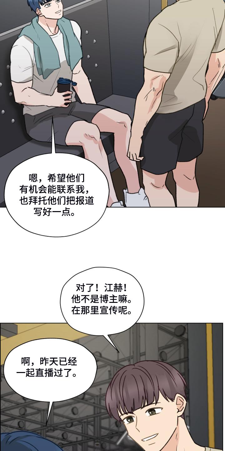 《亲密友人》第82章：【第二季】找关系 第14页