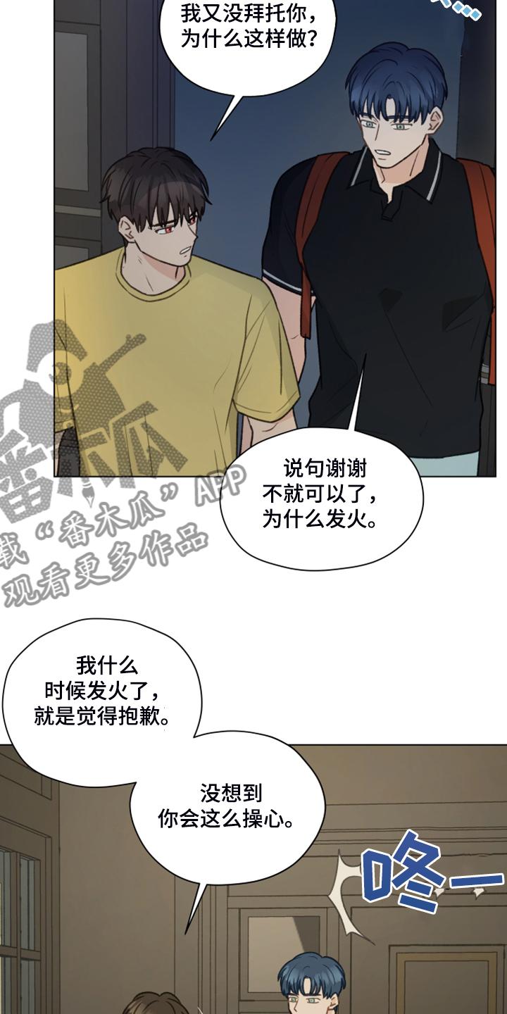 《亲密友人》第82章：【第二季】找关系 第22页