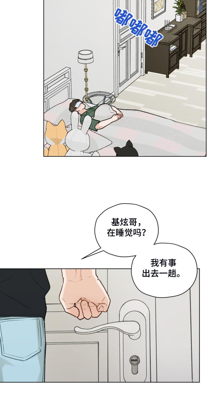 《亲密友人》第82章：【第二季】找关系 第8页