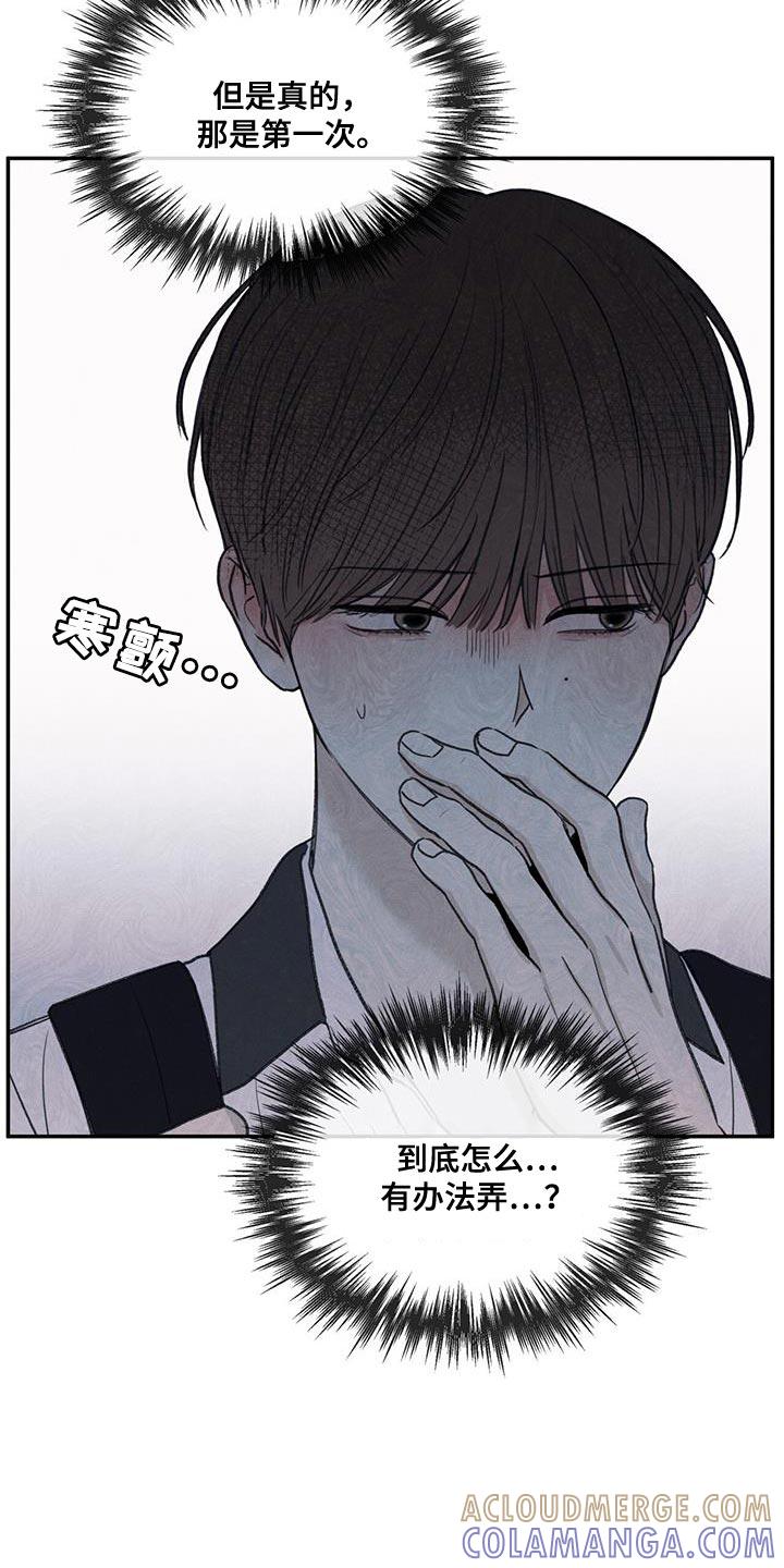 《模糊的边缘》第82章：【第二季】喜欢的人 第27页