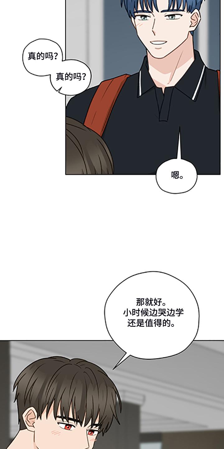 《亲密友人》第83章：【第二季】父母都是老师 第12页