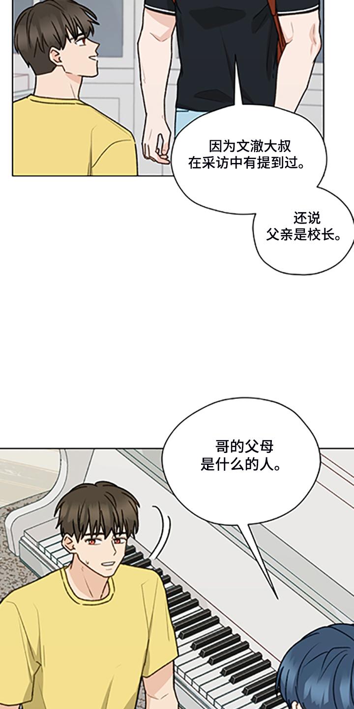《亲密友人》第83章：【第二季】父母都是老师 第14页