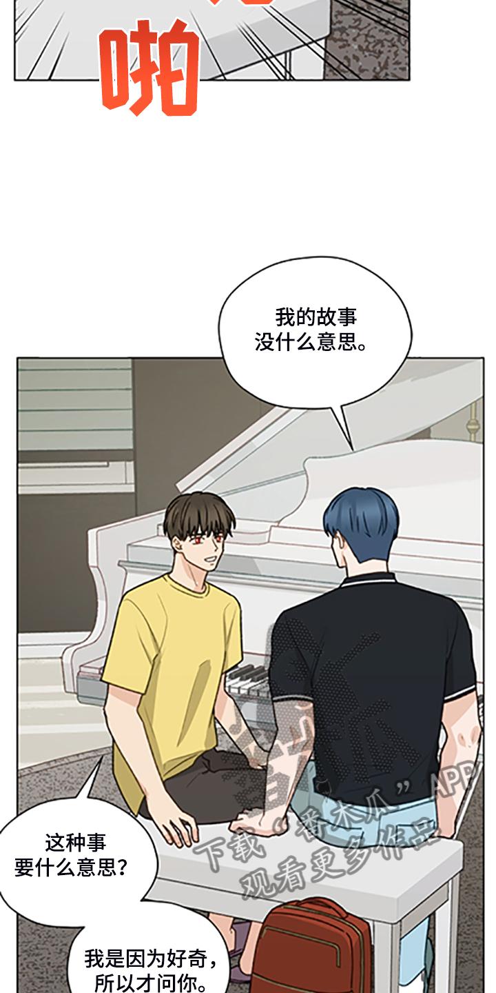 《亲密友人》第83章：【第二季】父母都是老师 第24页