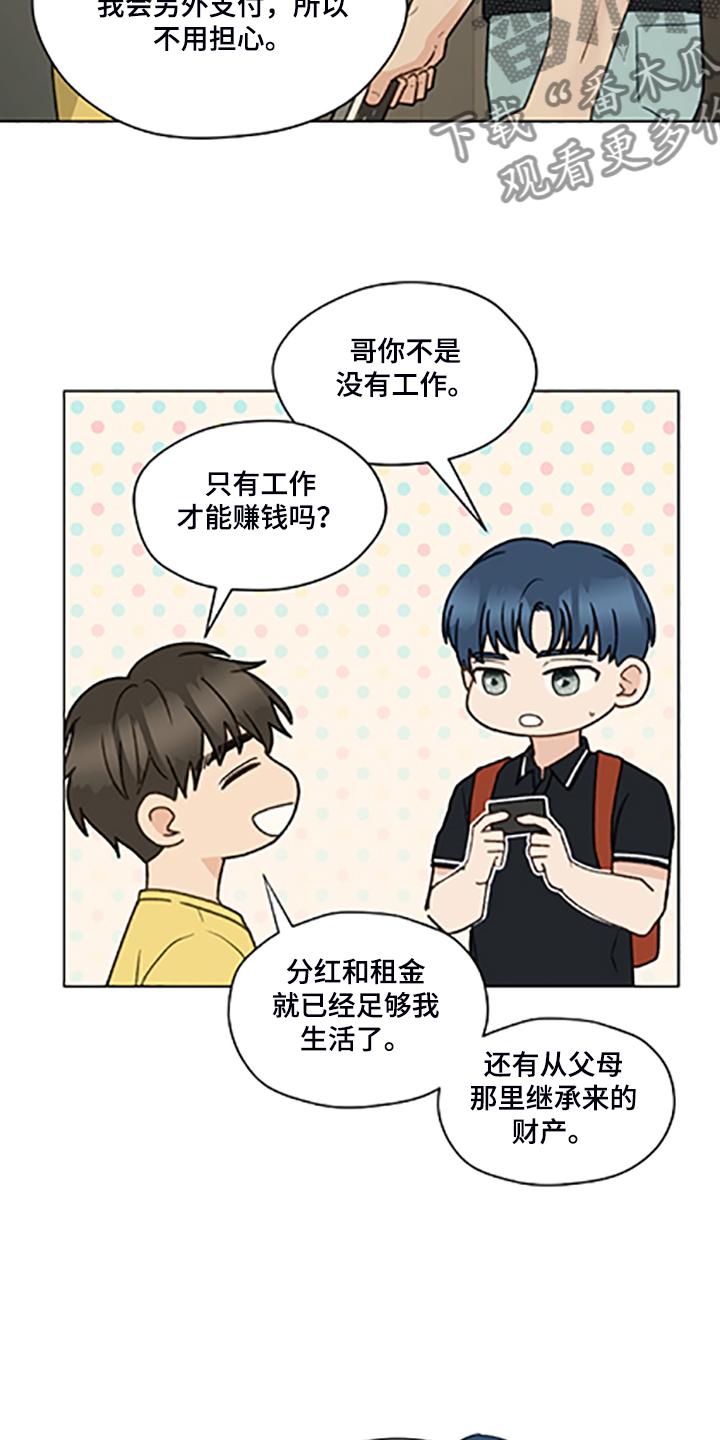 《亲密友人》第83章：【第二季】父母都是老师 第4页