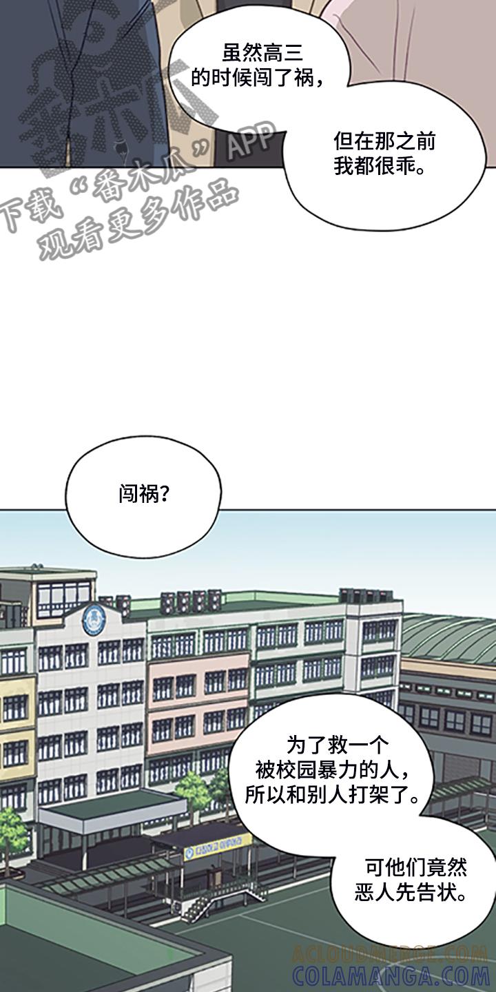 《亲密友人》第83章：【第二季】父母都是老师 第17页