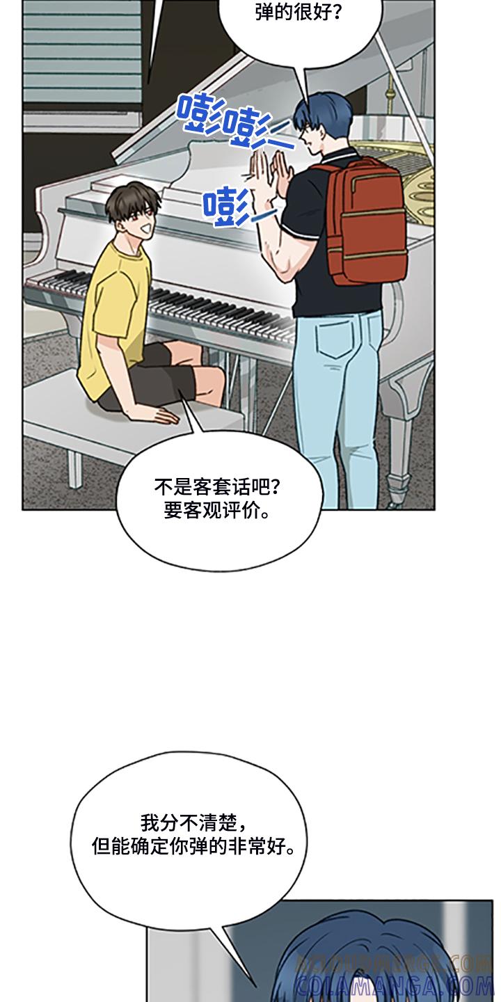 《亲密友人》第83章：【第二季】父母都是老师 第11页