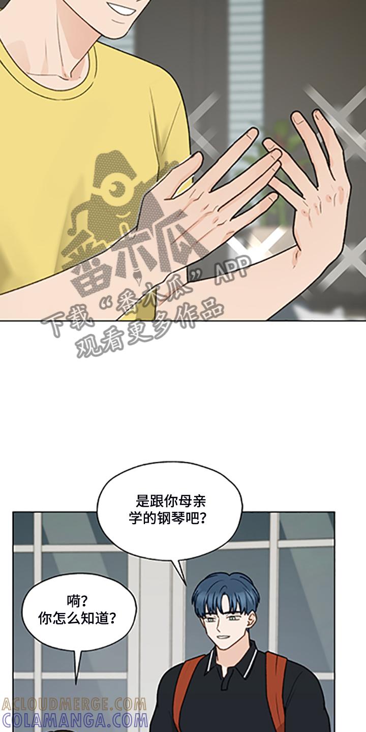 《亲密友人》第83章：【第二季】父母都是老师 第13页