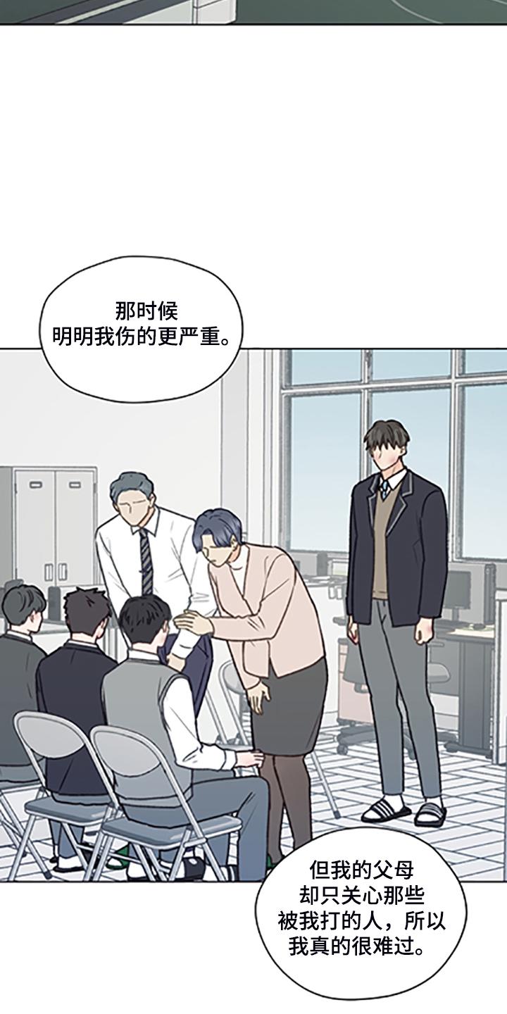 《亲密友人》第83章：【第二季】父母都是老师 第18页