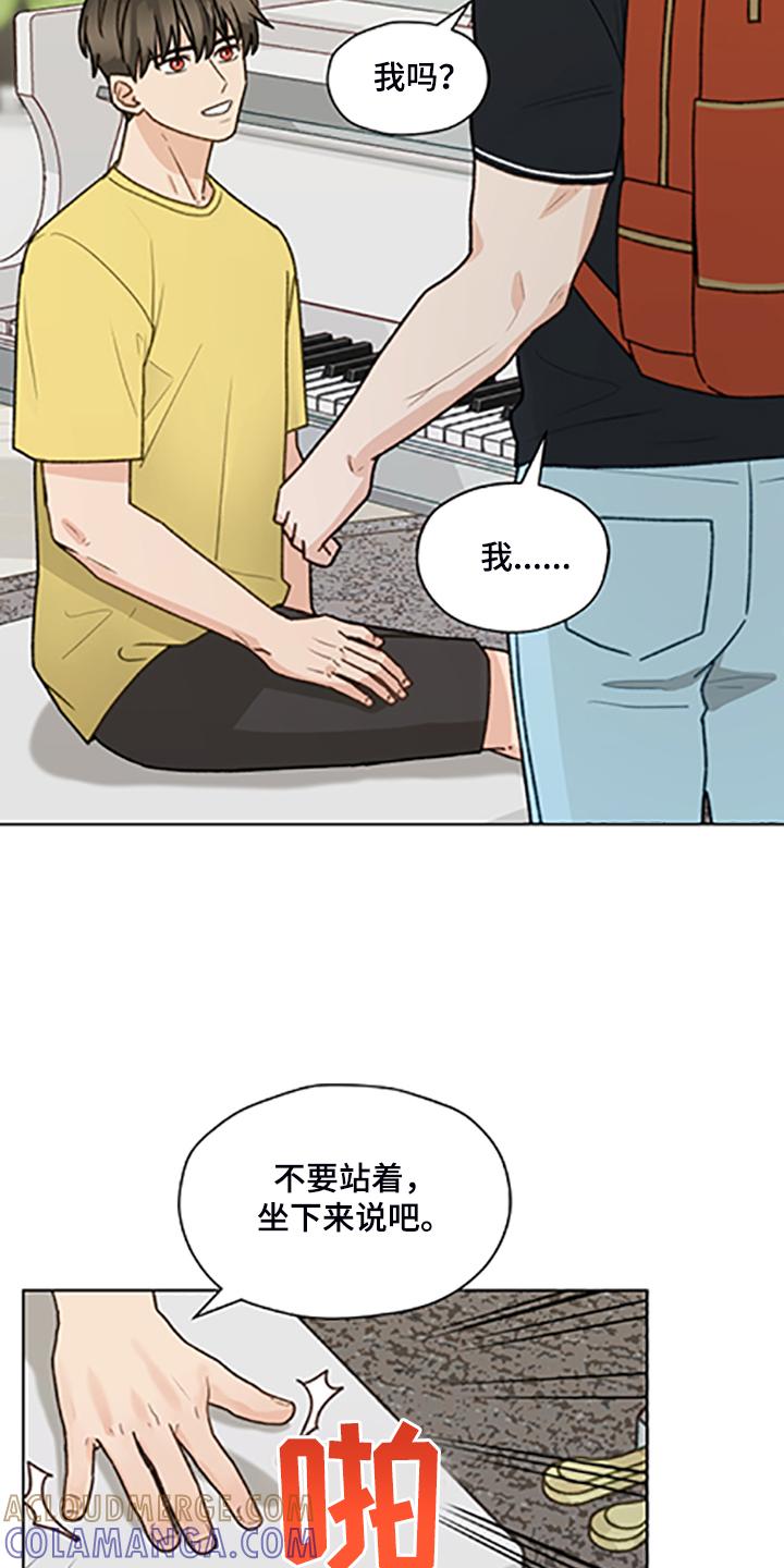 《亲密友人》第83章：【第二季】父母都是老师 第23页