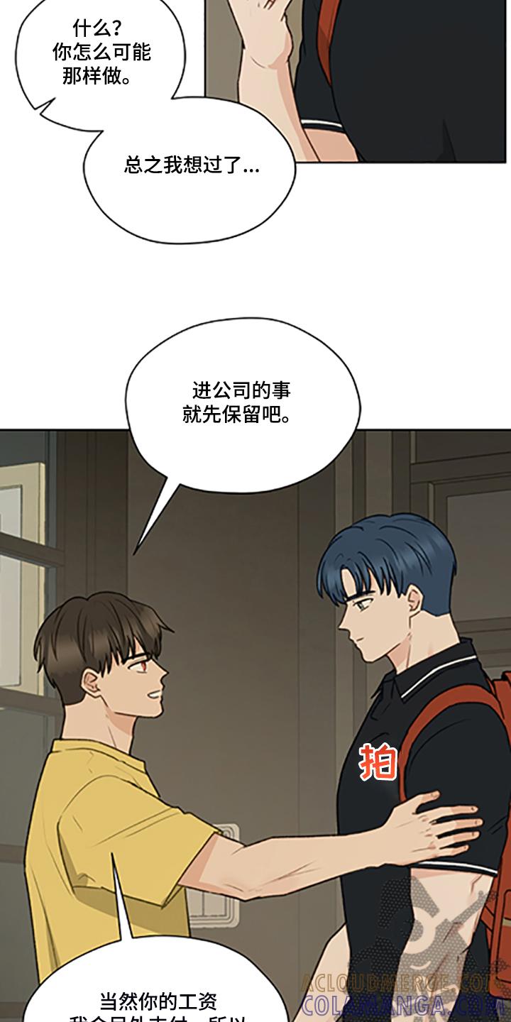 《亲密友人》第83章：【第二季】父母都是老师 第3页