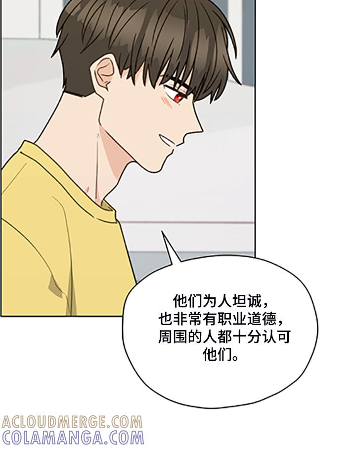 《亲密友人》第83章：【第二季】父母都是老师 第21页