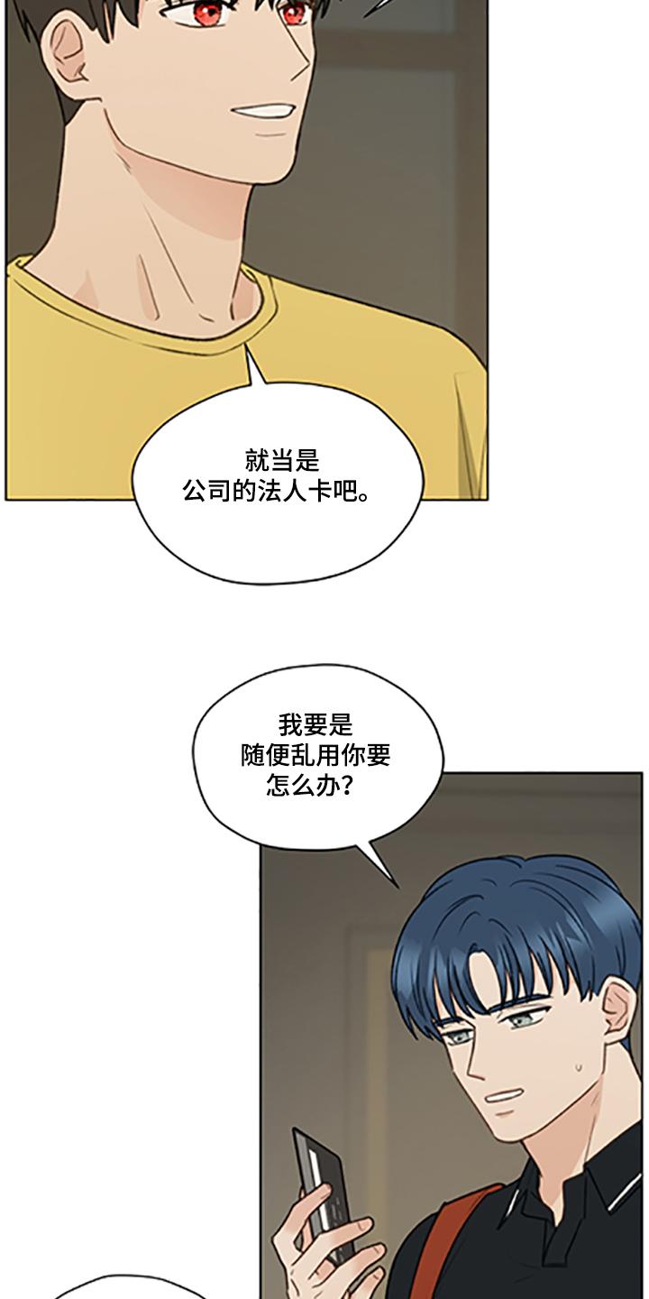 《亲密友人》第83章：【第二季】父母都是老师 第2页