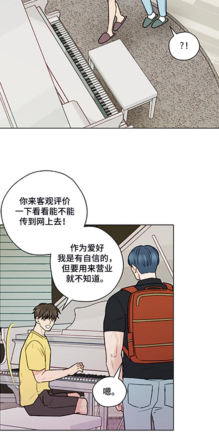 《亲密友人》第83章：【第二季】父母都是老师 第6页